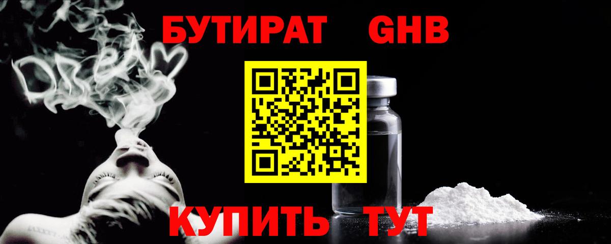 Лянтор  Бутират GHB  БУТИРАТ  Вход с VPN 