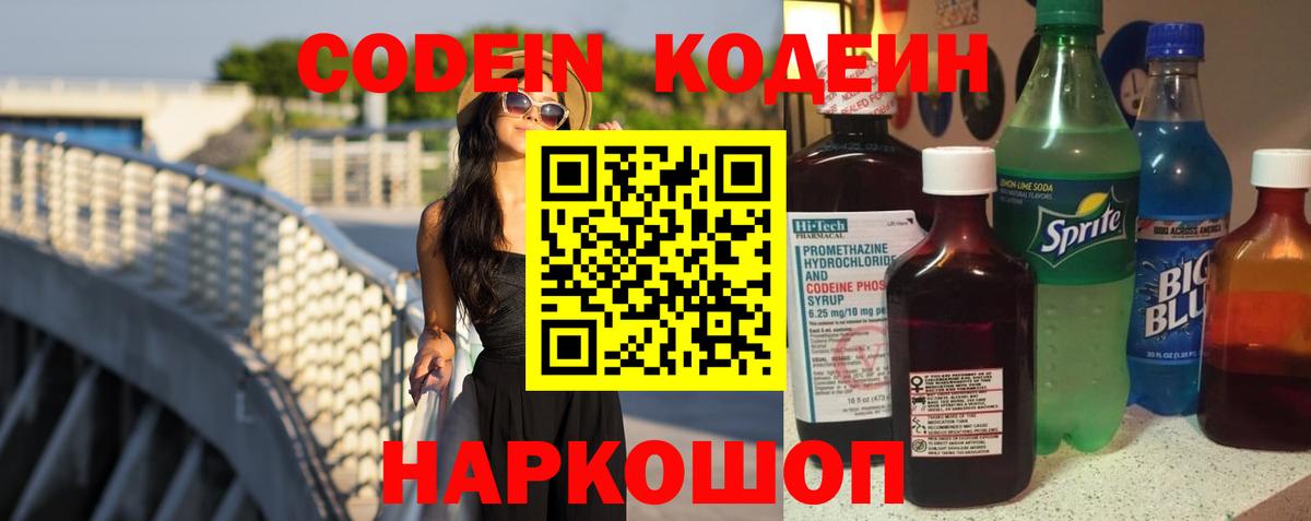 Кодеиновый сироп Lean напиток Lean (лин) Лянтор
