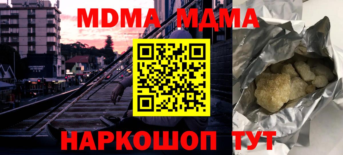 МДМА кристаллы  Вход с VPN  Лянтор 
