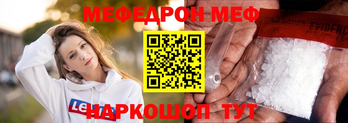 Меф мяу мяу кристаллы Лянтор