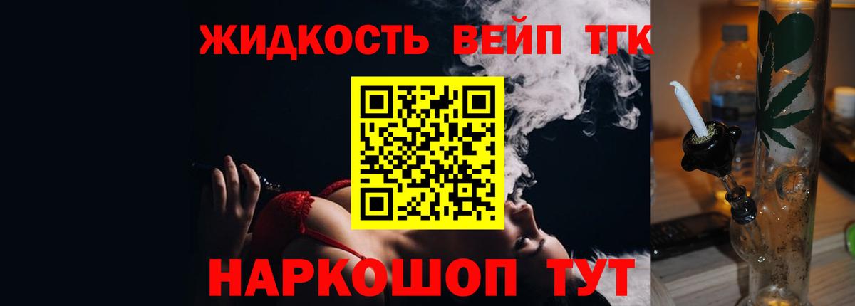 ТГК вейп с тгк Лянтор